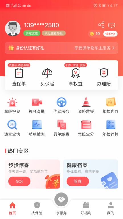 华安保险官方版
