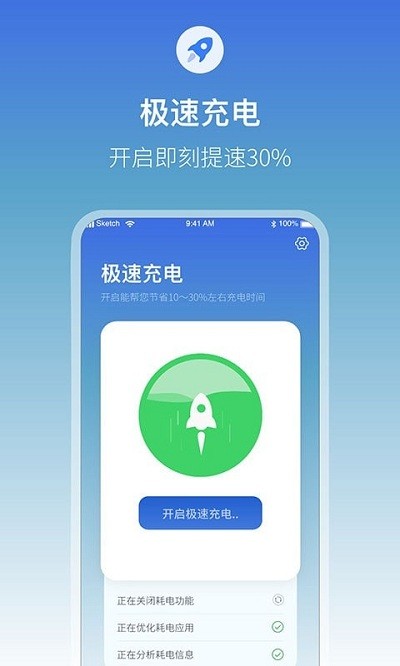 手机充电语音提醒app