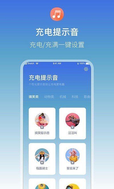手机充电语音提醒app