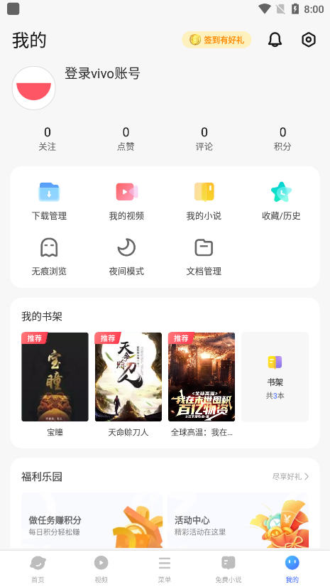 vivo浏览器平板版