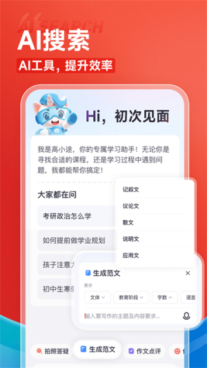 高途