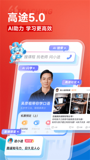 高途
