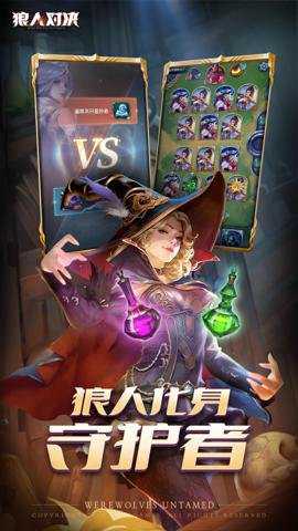 狼人对决安卓版