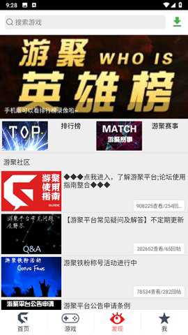聚游游戏平台
