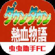 热血物语中文版下载