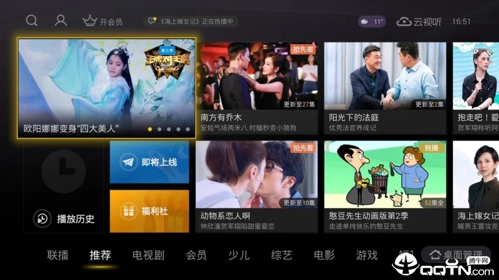 云视听悦厅TV