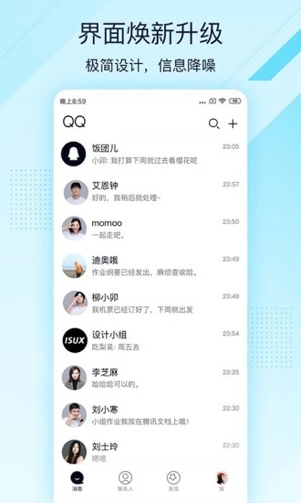 手机QQ轻聊版2026最新版