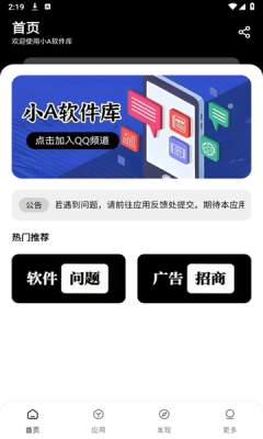 小A软件库安卓版下载