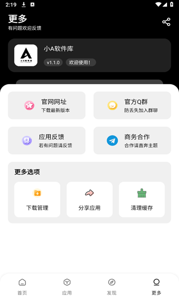 小A软件库安卓版下载
