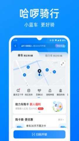 哈啰单车下载