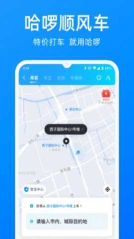 哈啰单车下载