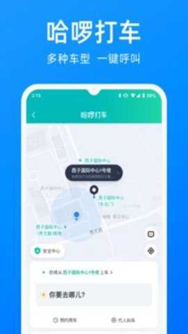 哈啰单车下载