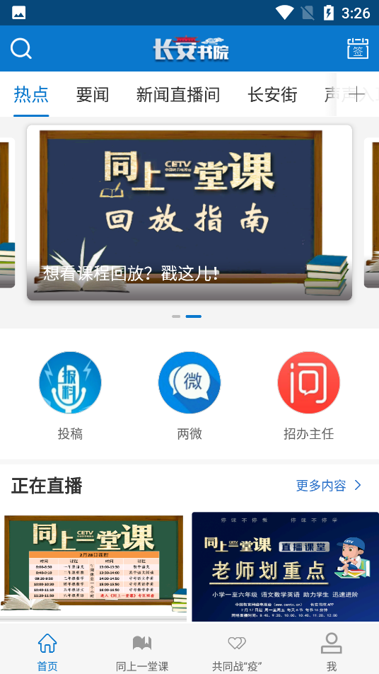中国教育电视台长安书院app