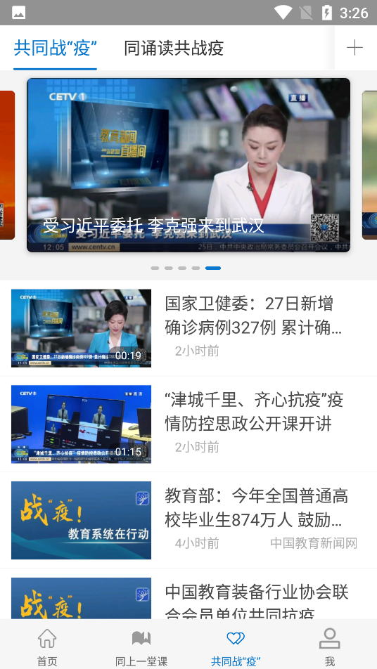 中国教育电视台长安书院app