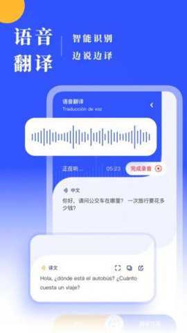西语翻译免费版
