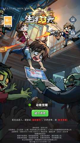 生存33天下载