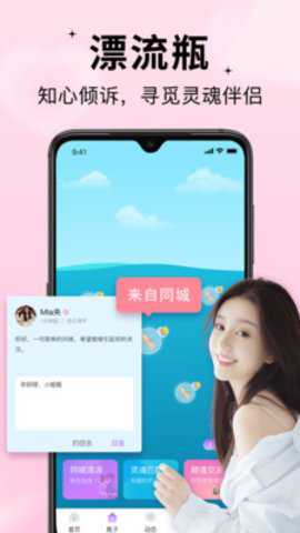 随缘漂流瓶下载