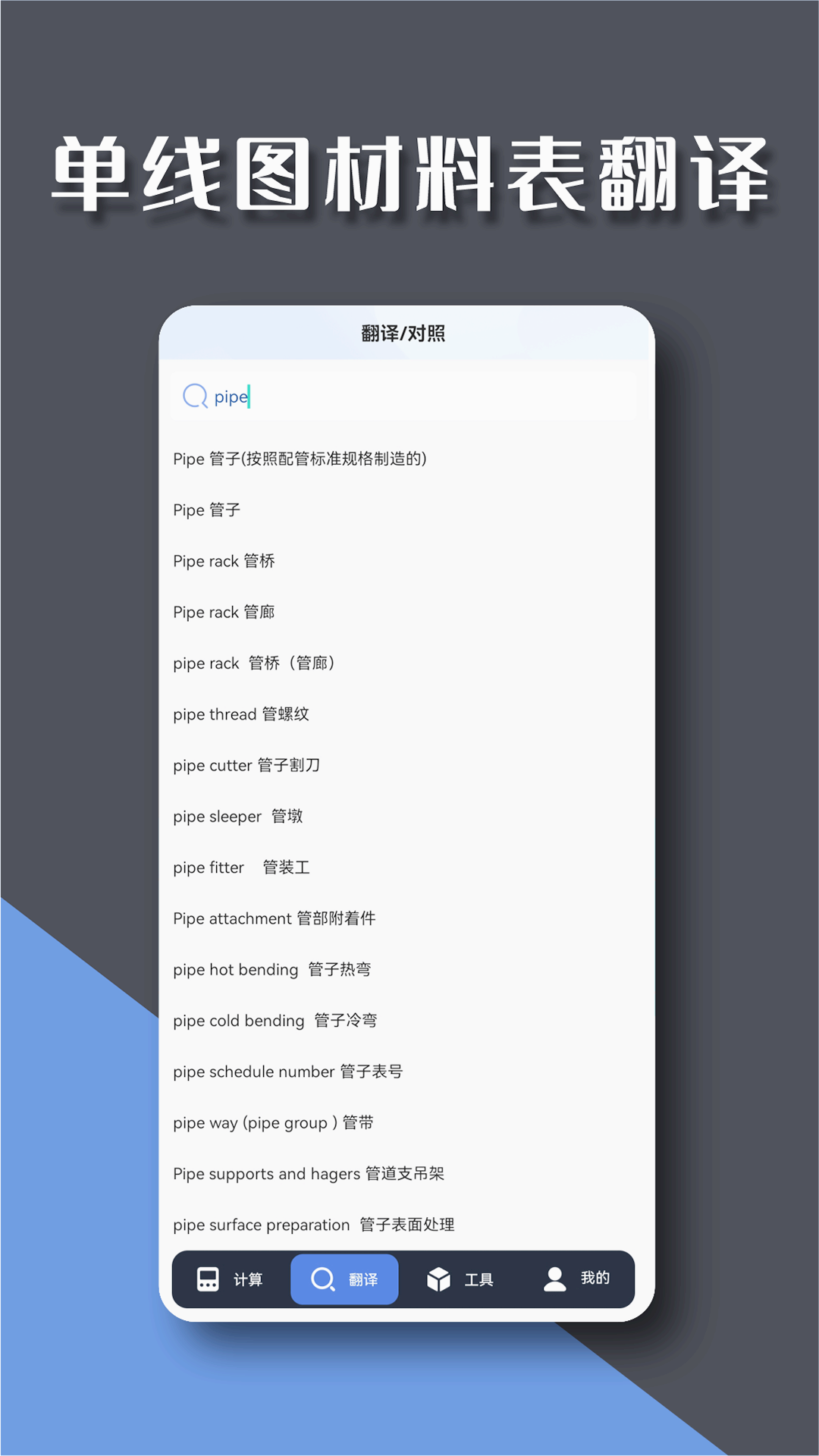 管工宝app