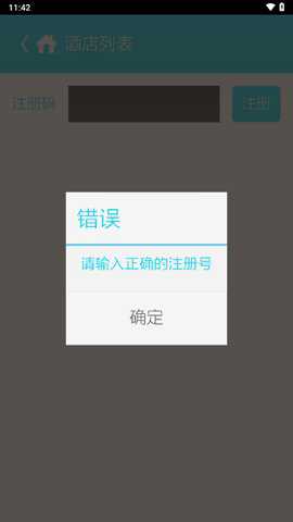 客房宝下载
