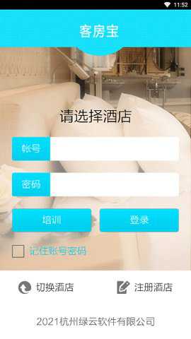 客房宝下载