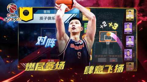 中职篮全力以赴最新版