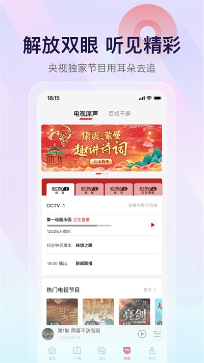 云听app下载中央广播电视总台