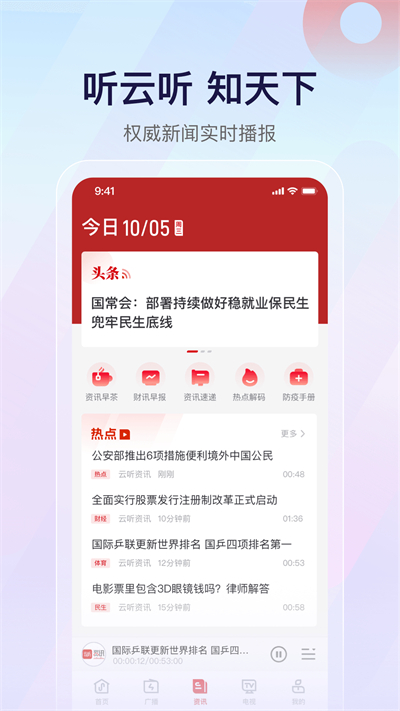 云听app下载中央广播电视总台