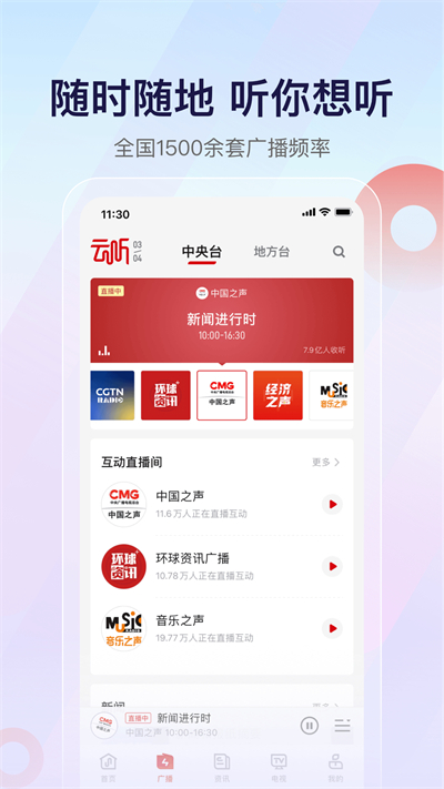 云听app下载中央广播电视总台