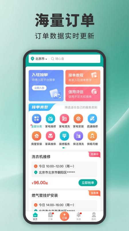 家政接单宝