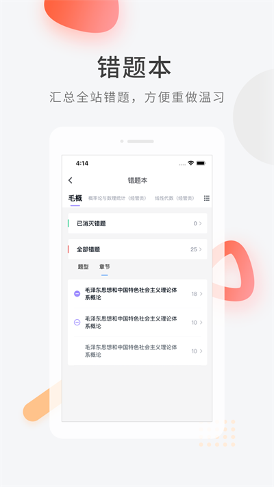 自学考试快题库软件