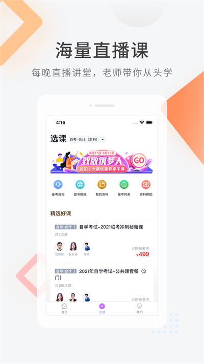 自学考试快题库软件