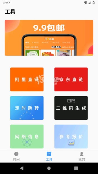 浮动时间app