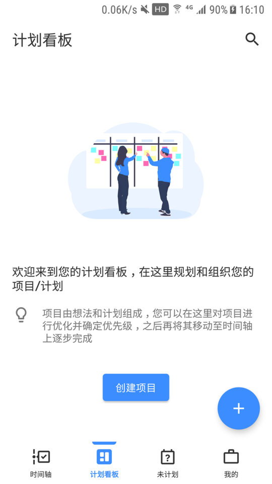 提醒事项手机版