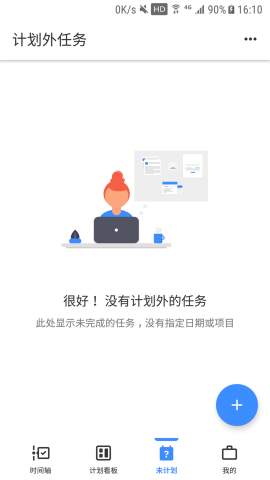 提醒事项手机版