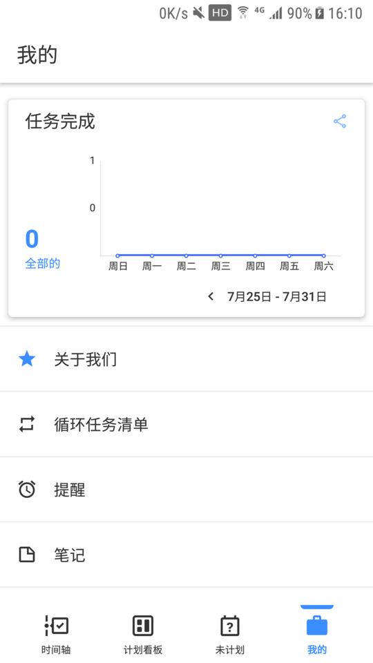 提醒事项手机版
