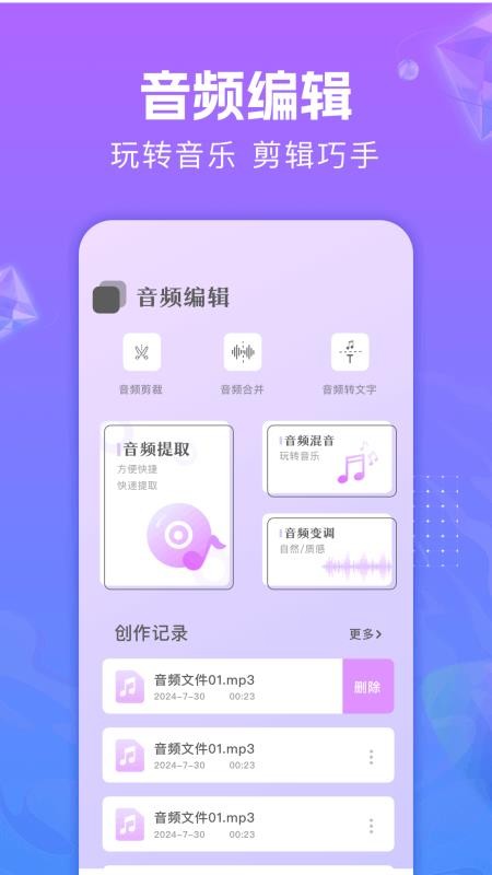 音频编辑助手