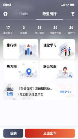 欧亚出行