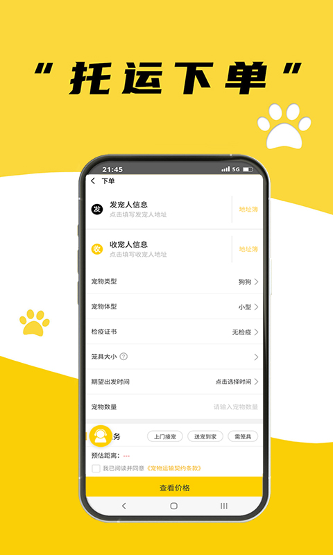 养宠帮宠物托运官方版