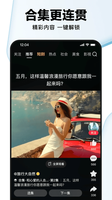 好看视频测试版