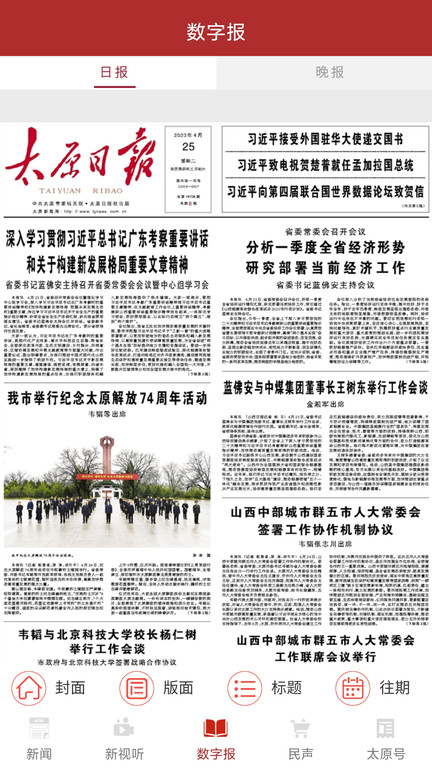 并州新闻app
