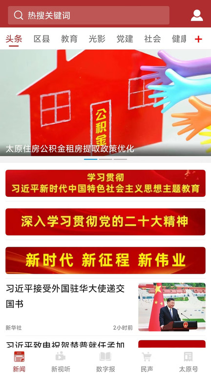 并州新闻app