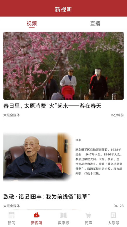 并州新闻app