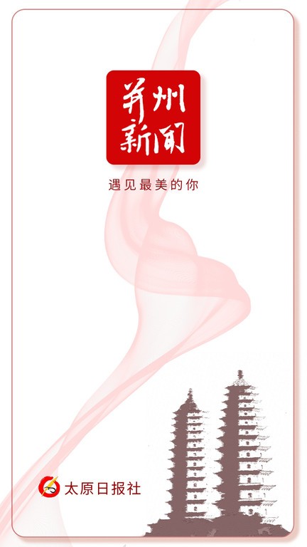 并州新闻app