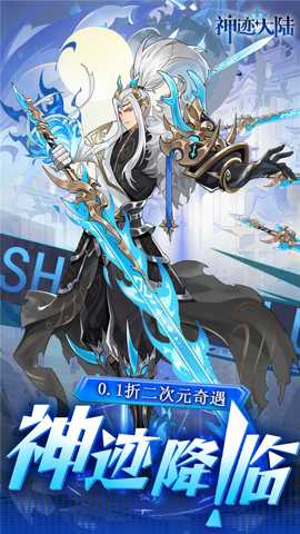神迹大陆下载