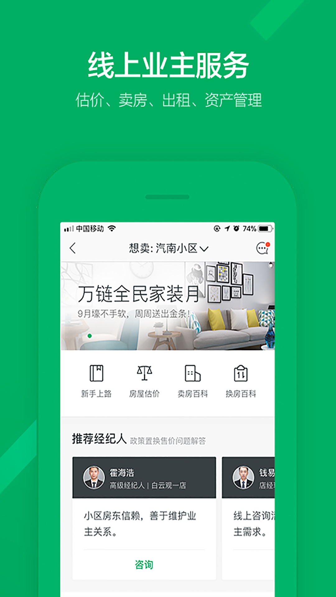 链家app下载安装