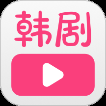 聚看韩剧网安卓版