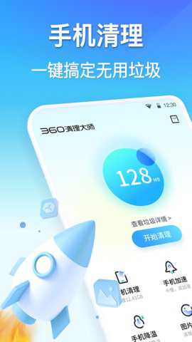 360垃圾清理软件