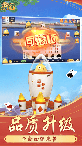 咪咕掼蛋