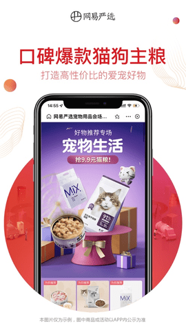 网易严选下载