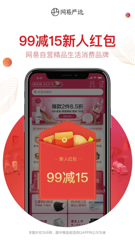 网易严选下载